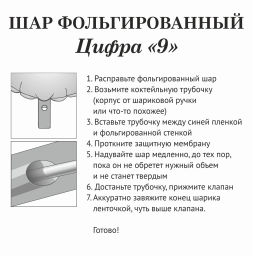 Шар фольгированный 40" (100 см) Цифра 9 "Весёлый зоопарк"