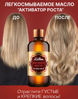 Легкосмываемое масло Активатор роста волос. С амлой и маслом бей, 100мл.