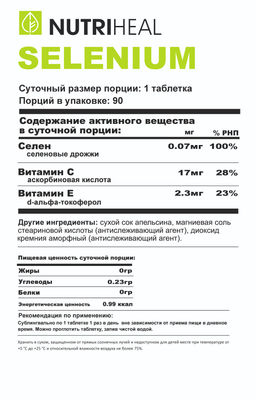 NUTRIHEAL Селен Органический  фото 2