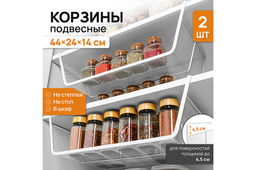 Набор 2 корзин подвесных 44,5*24,5*14,5 см, белый