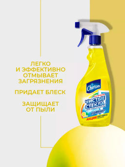 ЧИРТОНстеклоочиститель с распыл. 500мл+250мл Лимон