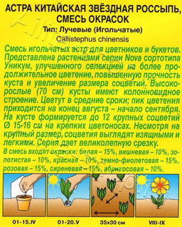 Астра Звездная россыпь, смесь 0,2г (Аэлита )