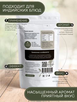 Guru Гарам масала 100 гр.  фото 2