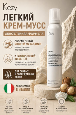 Kezy I Am MACADAMIA + HYALURONIC ACID 200 мл MOJU Несмыв. мусс для восстан. слабых и повреж. волос