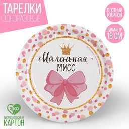 Цена за 10 шт. Тарелка бумажная Маленькая Мисс