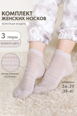 Носки женские Мережка (набор 3 пары)
