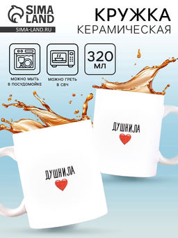 Кружка керамическая Душнила, 320 мл