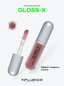 Influence Beauty Гель-блеск для губ Gloss-X тон 10 коричневый нюд