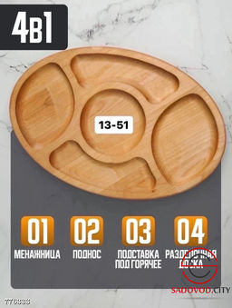 Менажница деревянная овальная
