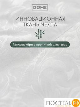 Одеяло DOME АЛОЭ ВЕРА БАМБУК мкрфбр/бамбук/полиэф.вол.  фото 7
