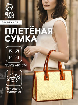 Сумка плетёная на молнии из пандана, 35?12?40 см, бежево-коричневая