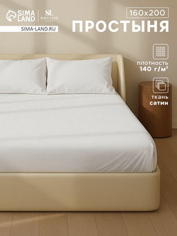 Простыня на резинке 2-спальная SL Home Soft, 160200+30 см, сатин