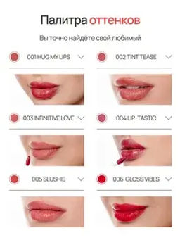 Neverti NP802 Блеск-тинт мягкий тонирующий для губ Soft Tint Lipgloss тон 005 4,5 мл  фото 4
