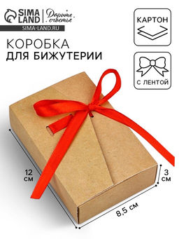 Цена за 5 шт. Коробка под бижутерию «Крафт», 12×8.5×3 см