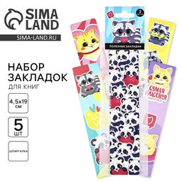 Цена за 3 шт. Картонные закладки 5 штук в наборе Енотик