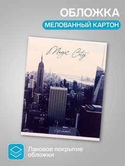 Комплект тетрадей из 5 штук, 48 листов в клетку Calligrata Города, обложка мелованный картон, блок №2, белизна 75% (серые листы)  фото 6