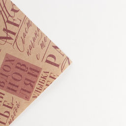 Цена за 10 шт. Бумага упаковочная крафтовая «Расцветай», 50 х 70 см