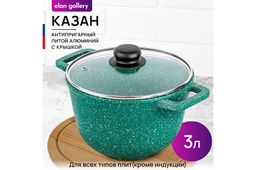 Казан 3 л ГАРМОНИЯ ВКУСА Изумруд С КРЫШКОЙ ф20, 28*21,5*18,5 см