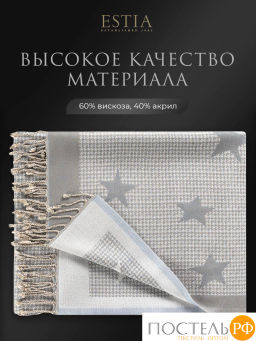 Плед ESTIA СЕЛЕСТЕ св.сер. 60% вискоза, 40% акрил, 120 г/м2  фото 3