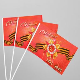Цена за 20 шт. Флажок С 9 Мая! бумага, орден, георгиевская лента - Simaland фото 3