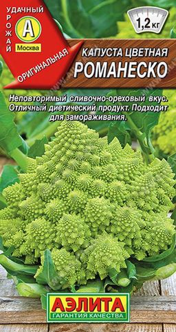 Капуста цветная Романеско
