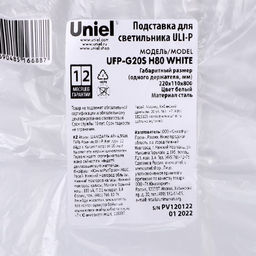 Подставка для светильника Uniel, 800×220×110 мм, металлическая, белая