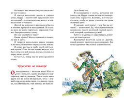 Приключения барона Мюнхаузена. Распе Р.Э. - Махаон фото 6