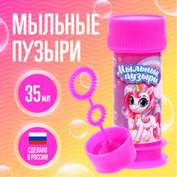Цена за 20 шт. Мыльные пузыри «Милые единорожки», 35 мл