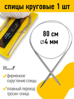Спицы для вязания круговые Maxwell Gold, металл арт.80-40 4,0 мм /80 см