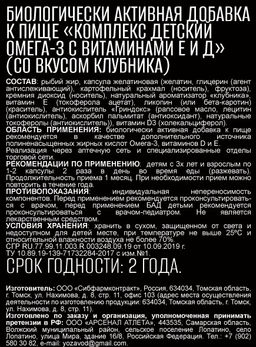 (ЧЗ)БАД Комплекс детский Омега-3 с вит Е и Д (со вкусом клубника) 60 кап МЖК 710мг, тм AWOCHACTIVE  фото 4