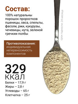 СУПЕРМИКС 10 ПРОРОСТКОВ натуральная растительная клетчатка 220г (состав: пшеница, полба, спельта, ро - Sneko Gold фото 5