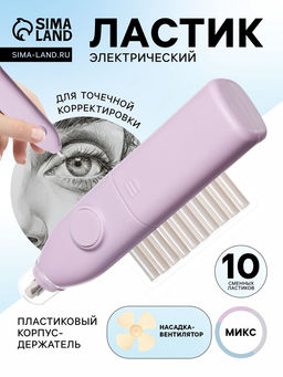 Ластик электрический, работает от батареек (батарейки в комплект не входят), МИКС
