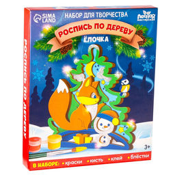 Роспись по дереву Новый год! Ёлочка, набор для творчества