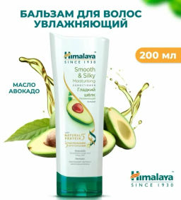 HIMALAYA Бальзам д/жестк.и непослуш.волос с Авокадо "Гладкий шелк" 200мл срок 02.2026г