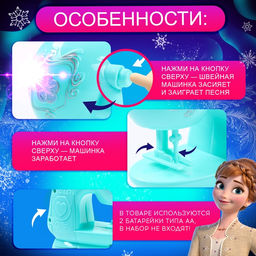 Швейная машина Frozen, Холодное сердце, звук, свет, бытовая техника - Disney фото 4