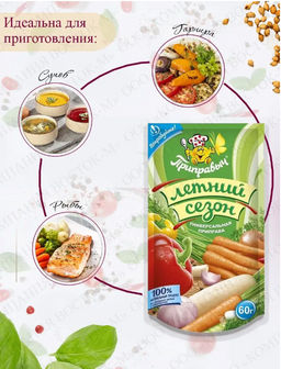 УНИВЕРСАЛЬНАЯ ПРИПРАВА ЛЕТНИЙ СЕЗОН 60 г