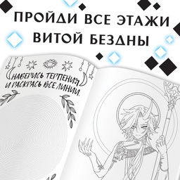 Раскраска Через звёзды в бездну, А4, 16 стр., Аниме - Буква-ленд фото 3