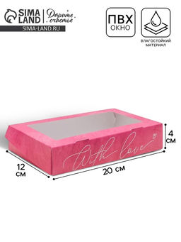 Цена за 10 шт. Кондитерская упаковка, коробка с ламинацией «С любовью», 20×12×4 см