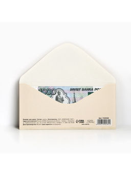 Цена за 10 шт. Конверт для денег «На хлеб и воду», 16.5×8 см