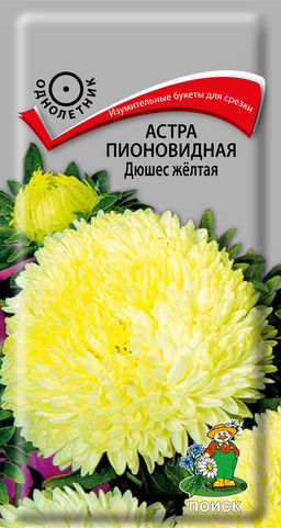 Астра Дюшес пионовидная желтая 0,3г (Поиск)