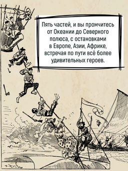 Необычайные путешествия Сатюрнена Фарандуля. Робида А. - Азбука фото 13