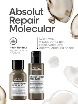Набор тревелов Absolut Repair Molecular: шампунь 100 мл + сыворотка 75 мл + маска 50 мл - Loreal professionnel фото 5