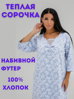 Сорочка ночная арт. С-1 Голубая