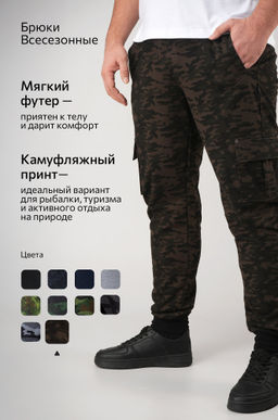 Мужские брюки из футера двухнитки Happyfox