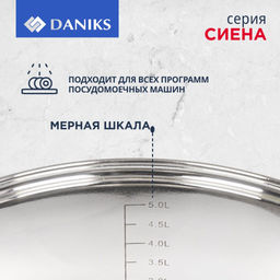 Кастрюля нерж СИЕНА 6,5л со стекл крышкой силикон/ручки Daniks SD-A93-24 (352054)  фото 9