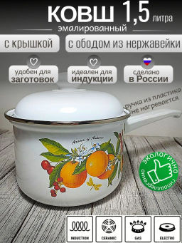 Кастрюля 1,5л 16084 АП Фруктовая фантазия,,