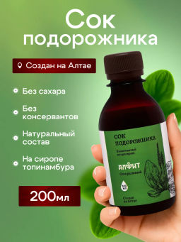 Сок подорожника Алфит 6803