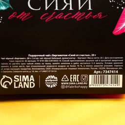 Чай подарочный чёрный 8 Марта с бергамотом, 20 г - Фабрика счастья фото 7