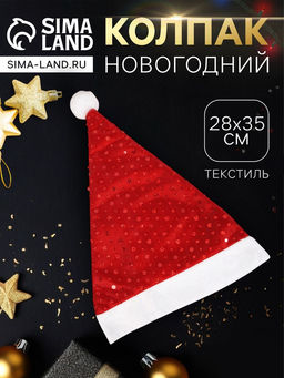 Цена за 2 шт. Колпак новогодний Праздничные капли 28?35 см, красный