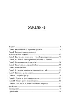 Как поймать черного лебедя? Почему лишь некоторые прогнозы сбываются, и то  редко. Сильвер Н. - Азбука фото 3